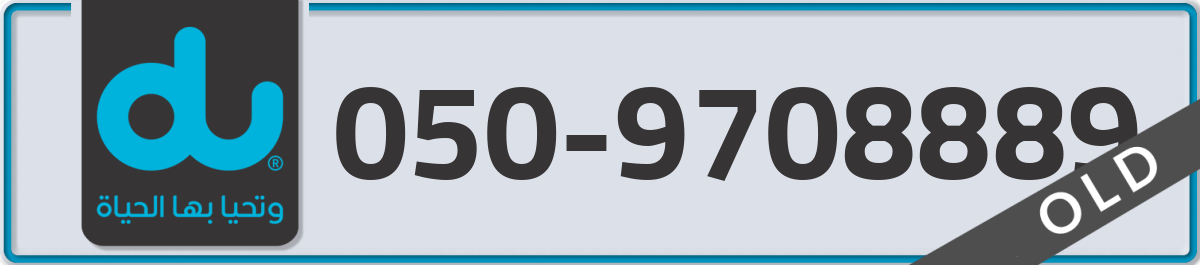 du Mobile Number 050 code 9708889 number