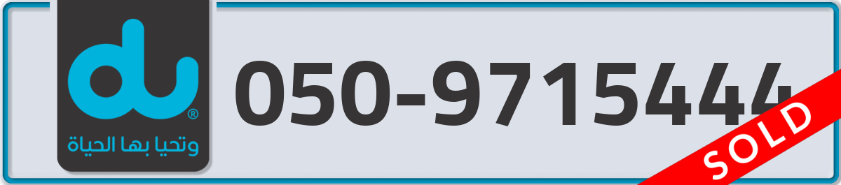 du Mobile Number 050 code 9715444 number