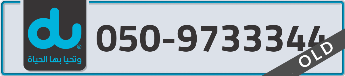 du Mobile Number 050 code 9733344 number