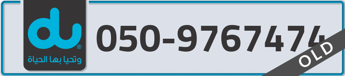 du Mobile Number 050 code 9767474 number