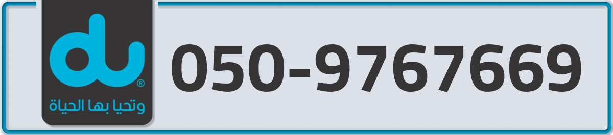 du Mobile Number 050 code 9767669 number