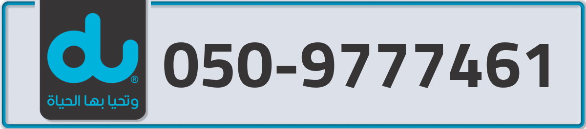 du Mobile Number 050 code 9777461 number