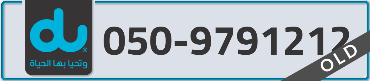 du Mobile Number 050 code 9791212 number