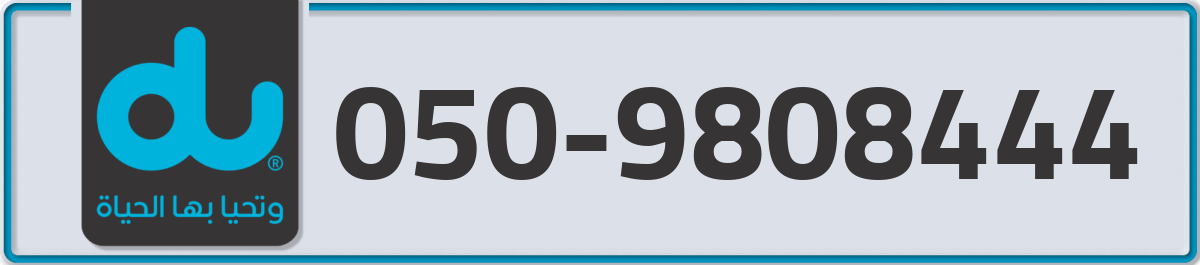 du Mobile Number 050 code 9808444 number
