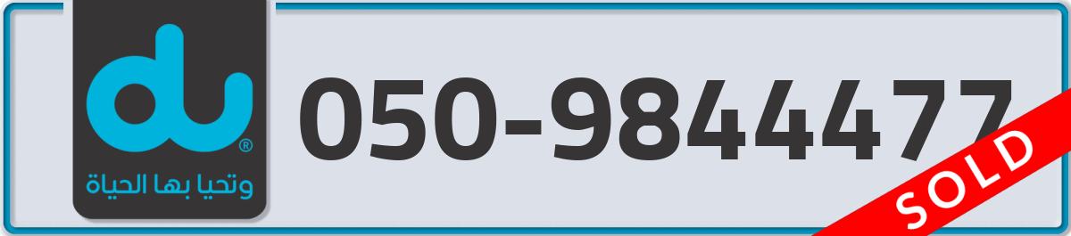du Mobile Number 050 code 9844477 number