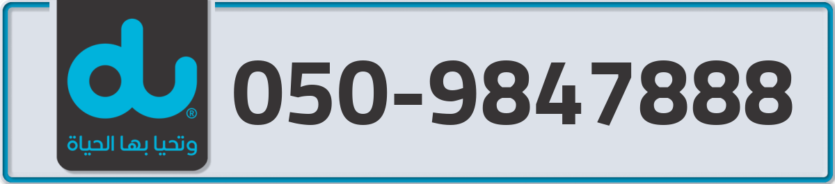 du Mobile Number 050 code 9847888 number