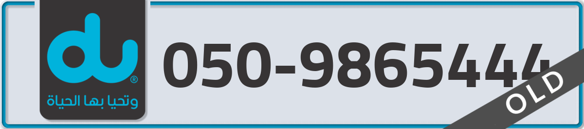 du Mobile Number 050 code 9865444 number