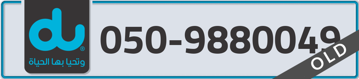 du Mobile Number 050 code 9880049 number