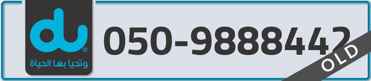 du Mobile Number 050 code 9888442 number