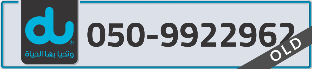 du Mobile Number 050 code 9922962 number