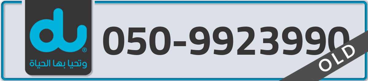 du Mobile Number 050 code 9923990 number