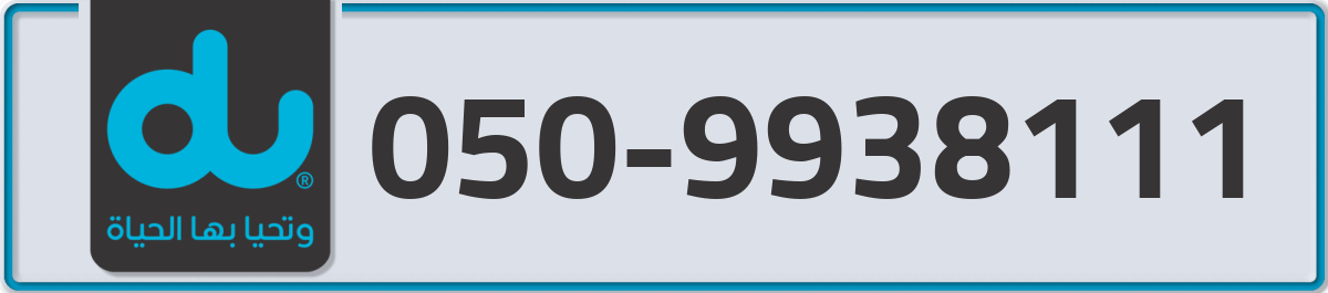 du Mobile Number 050 code 9938111 number