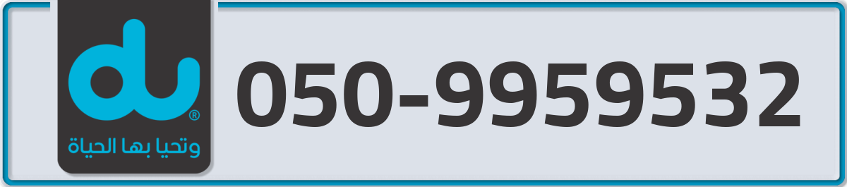 du Mobile Number 050 code 9959532 number