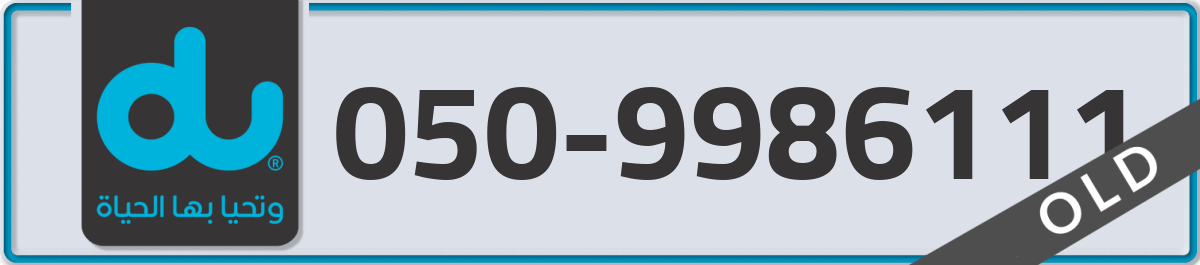 du Mobile Number 050 code 9986111 number