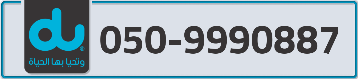 du Mobile Number 050 code 9990887 number