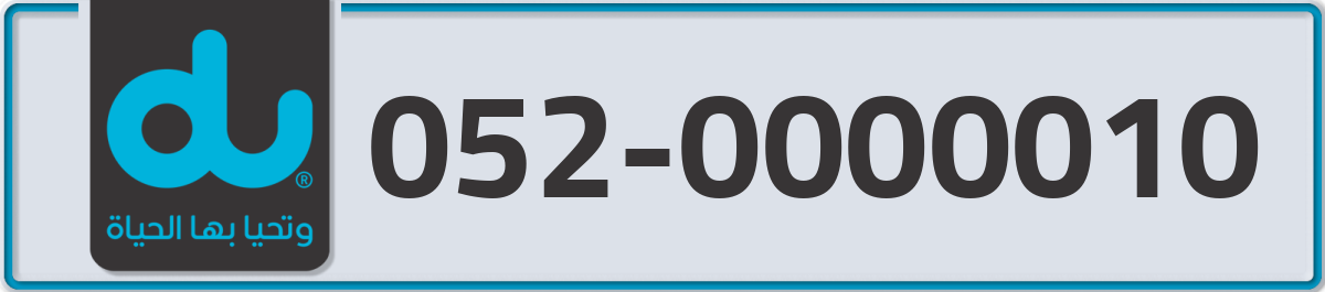 du Mobile Number 052 code 0000010 number