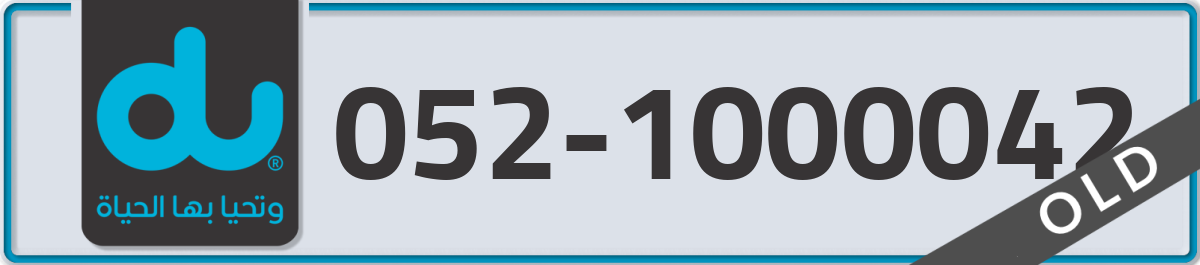 du Mobile Number 052 code 1000042 number