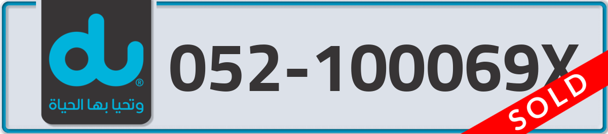 du Mobile Number 052 code 100069X number