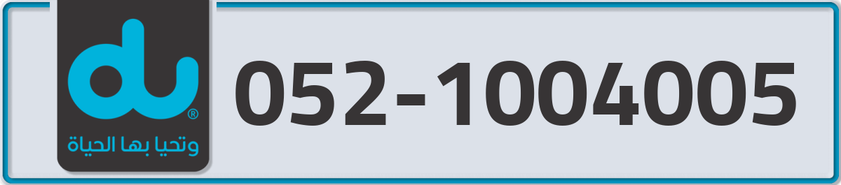 du Mobile Number 052 code 1004005 number