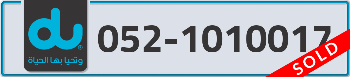 du Mobile Number 052 code 1010017 number