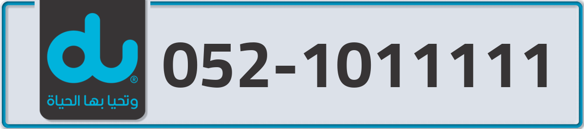 du Mobile Number 052 code 1011111 number
