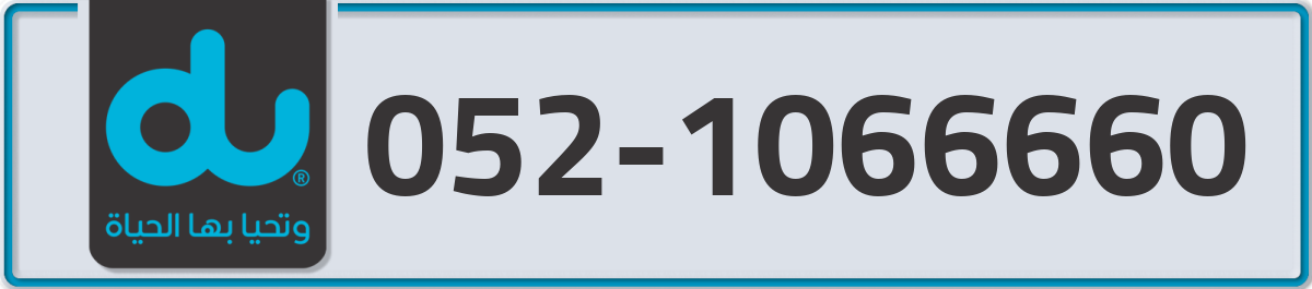 du Mobile Number 052 code 1066660 number