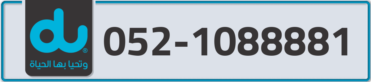 du Mobile Number 052 code 1088881 number
