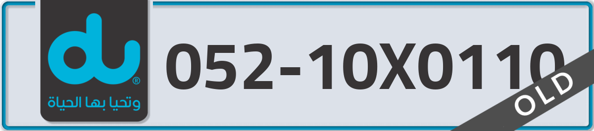 du Mobile Number 052 code 10X0110 number