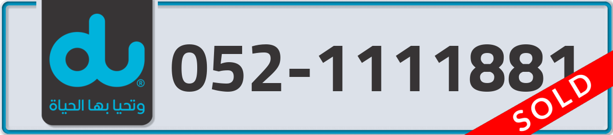 du Mobile Number 052 code 1111881 number