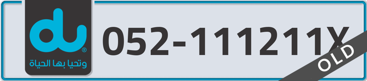 du Mobile Number 052 code 111211X number