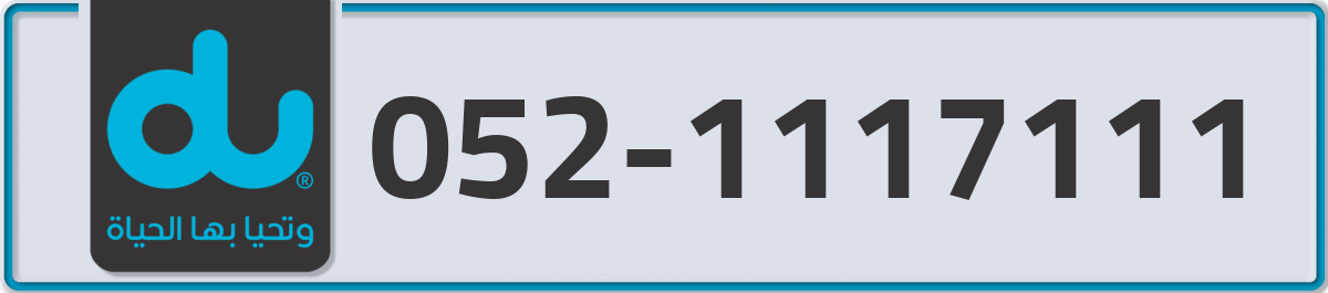 du Mobile Number 052 code 1117111 number