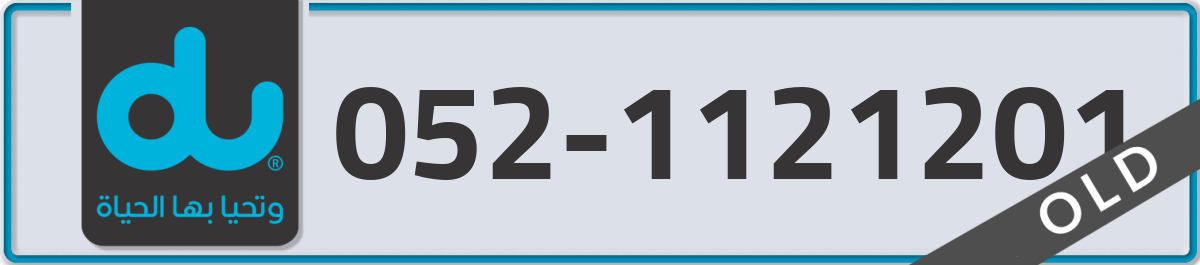 du Mobile Number 052 code 1121201 number