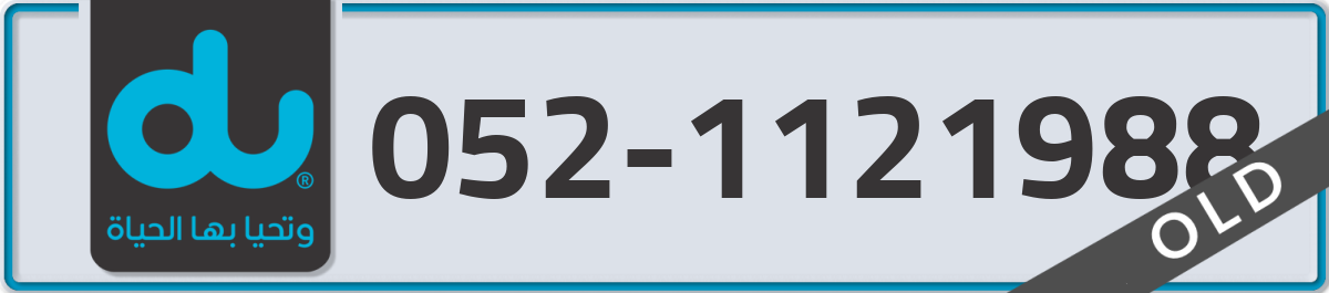 du Mobile Number 052 code 1121988 number