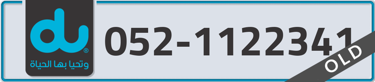 du Mobile Number 052 code 1122341 number