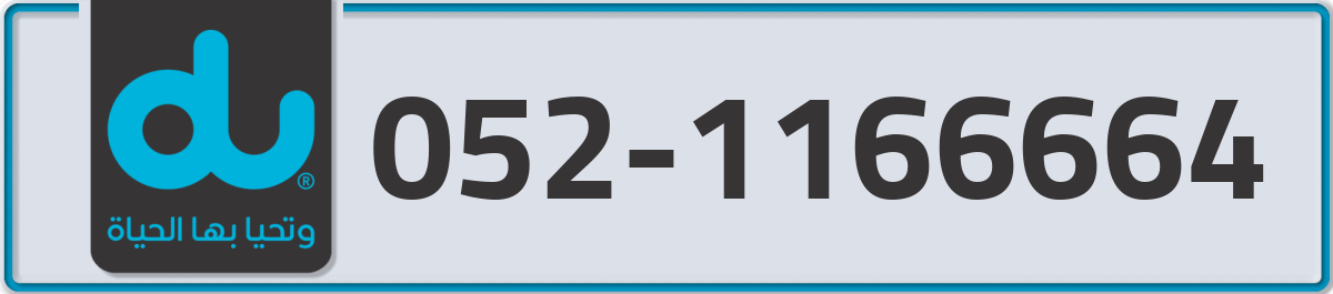 du Mobile Number 052 code 1166664 number