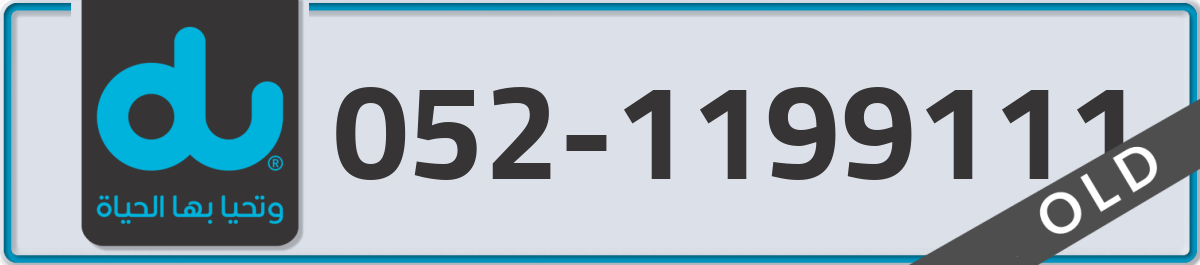 du Mobile Number 052 code 1199111 number