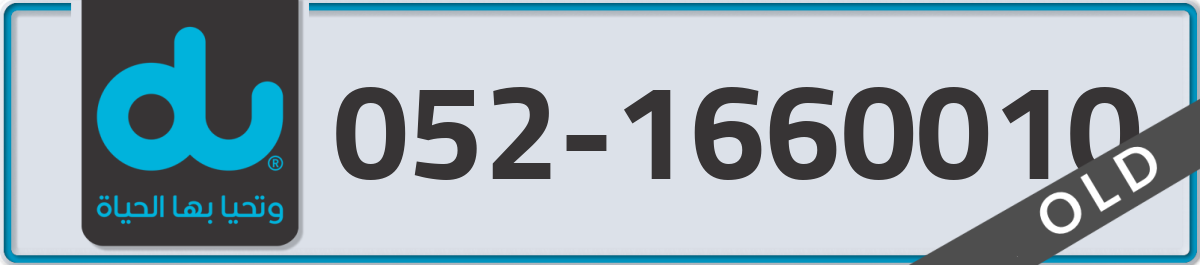 du Mobile Number 052 code 1660010 number