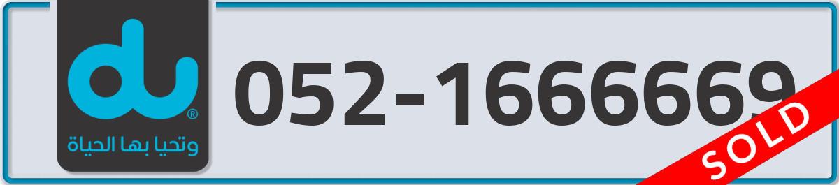 du Mobile Number 052 code 1666669 number