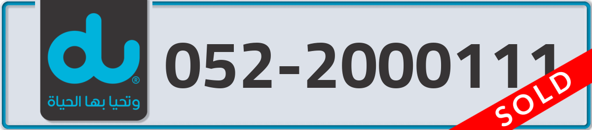 du Mobile Number 052 code 2000111 number