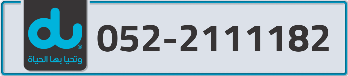 du Mobile Number 052 code 2111182 number