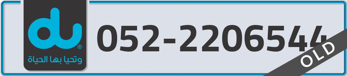 du Mobile Number 052 code 2206544 number