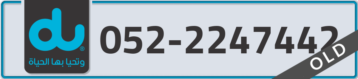 du Mobile Number 052 code 2247442 number