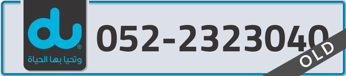 du Mobile Number 052 code 2323040 number