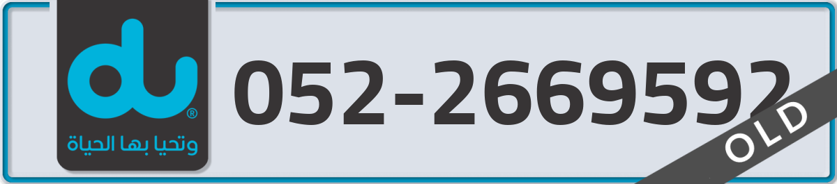 du Mobile Number 052 code 2669592 number