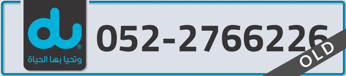 du Mobile Number 052 code 2766226 number