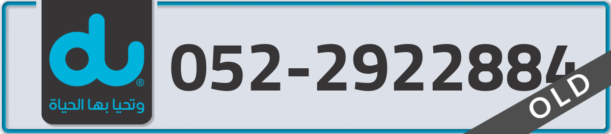 du Mobile Number 052 code 2922884 number