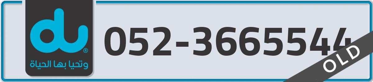 du Mobile Number 052 code 3665544 number