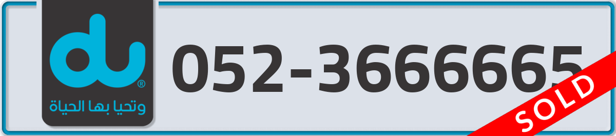 du Mobile Number 052 code 3666665 number