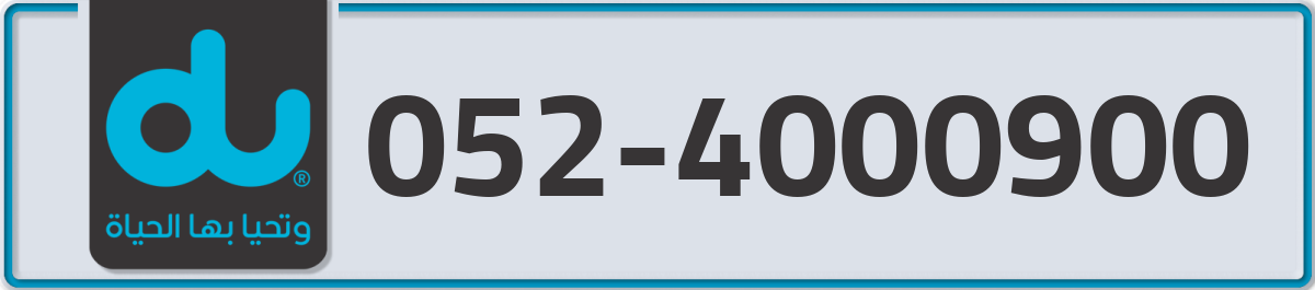 du Mobile Number 052 code 4000900 number