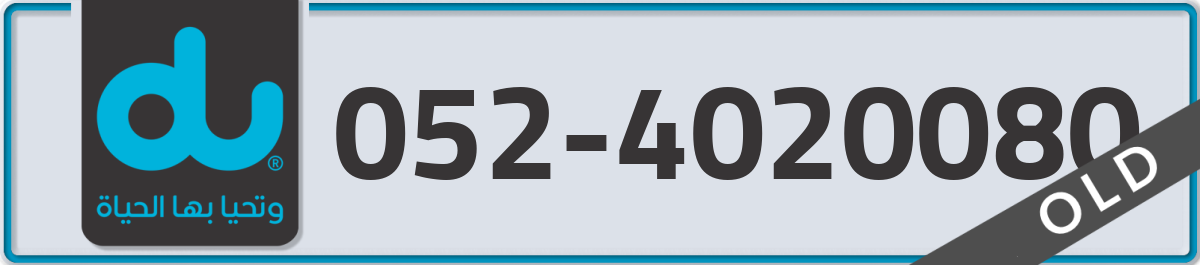 du Mobile Number 052 code 4020080 number